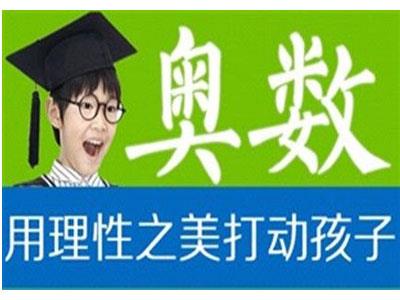 嘉兴奥数家教价格多少钱一小时？收费标准？
