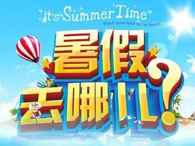 嘉兴请暑假家教哪家好？