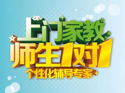嘉兴找上门家教哪家好？