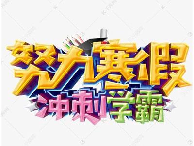 嘉兴寒假辅导老师哪里找？